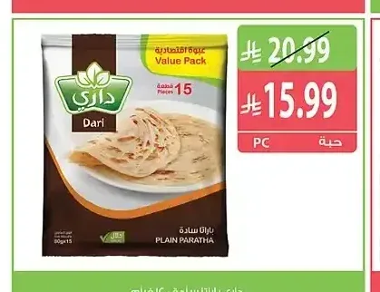باراثا سادة داري 1200 جم