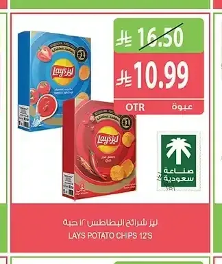 ليز شرائح البطاطس 12 حبة