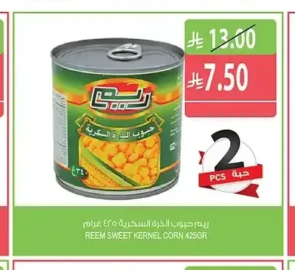ريم حبوب الذرة السكرية 425 جرام