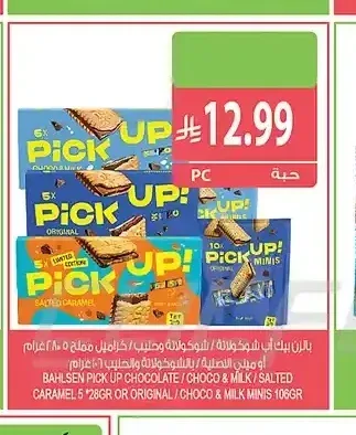 باهلسن بيك أب شوكولاتة / شوكولاتة وحليب / كراميل مملح 5 × 28 جرام أو ميني الشوكولاتة والحليب 106 جرام
