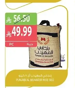 بنجابي المهيدب أرز 5 كيلو