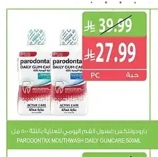 بارودونتكس غسول الفم للعناية باللثة 500 مل