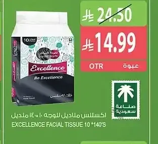 اكسيلنس مناديل للوجه 10 × 140 منديل