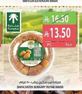 سيافا تمر سكري رطب 500 جرام