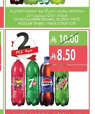 بيبسي / سفن أب / ميرندا / شاني / ماونتن ديو 1 لتر