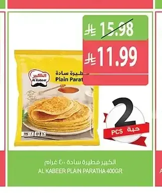 الكبير فطيرة سادة 400 جم