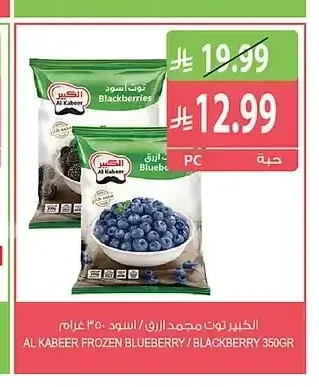 الكبير توت مجمد أزرق / أسود 350 جم