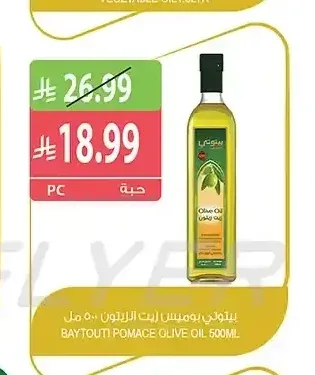 بيتوتي بوميس زيت الزيتون 500 مل