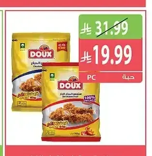 ستريس دجاج دو 700 جم