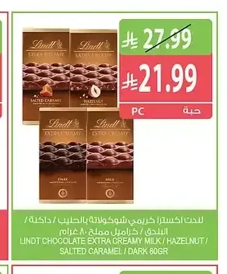 لندت اكسترا كريمي شوكولاتة بالحليب / داكنة / البندق / كراميل مملح 80 جم