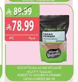أونست تو غودنس بودرة الكاكاو العضوية 350 جم