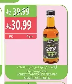 أونست تو غودنس شراب الأغاف العضوي 250 جم