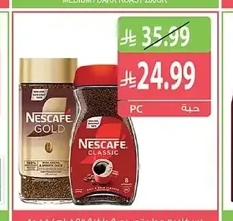 نسكافيه جولد تحميصة داكنة 95 جم / كلاسيك 190 جم