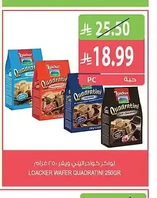 لواكر كوادراتيني ويفر 250 جرام