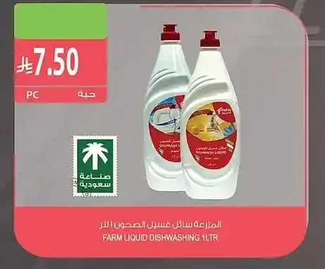 المزرعة سائل غسيل الصحون 1 لتر