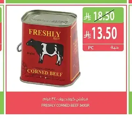 فرشلي كورند بيف 340 جرام