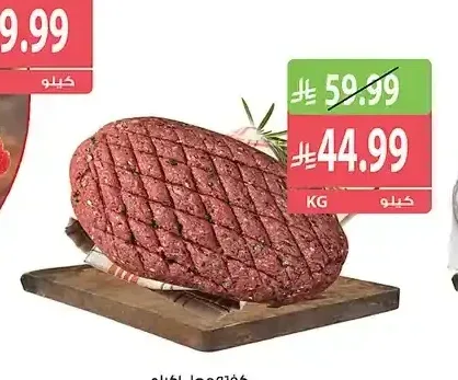 كفته عجل 1 كجم