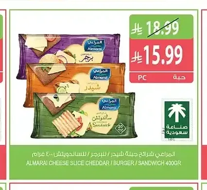 المراعي شرائح جبنة شيدر / للبرجر / للساندويتش 400 جم
