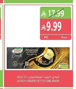 قودي كريبت فيتوتشيني 450 جم