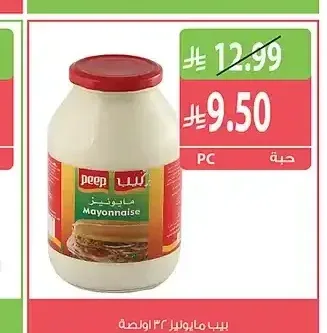 مايونيز بيب 32 أونصة