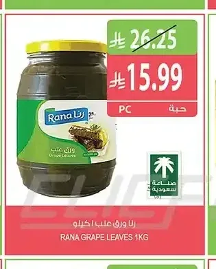 رنا ورق عنب 1 كجم