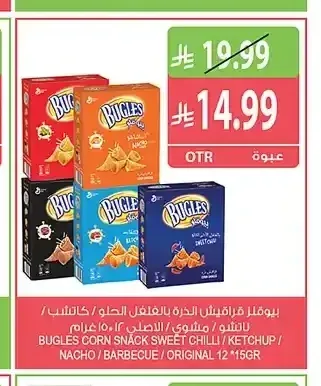 بوقلز رقائق الذرة بالنكهات 15 جم