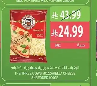البقرات الثلاث جبنة موزاريلا مبشورة 900 جم