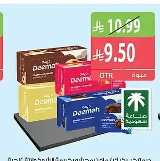 ديمه كب كيك / مافن محشو بكريمة الشوكولاتة 12 حبة