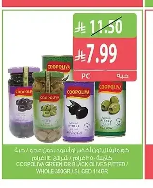 كوبوليفا زيتون أخضر أو أسود بدون عجو 350 جم