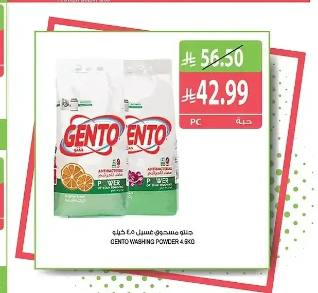 جنتو مسحوق غسيل 4.5 كيلو