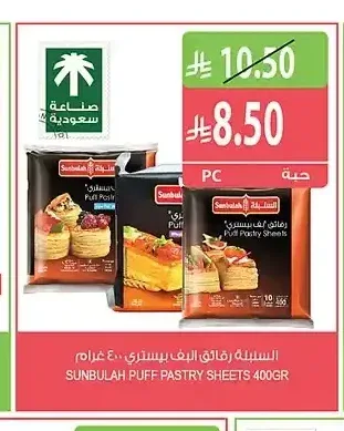 السنبلة رقائق البف بيستري 400 جم