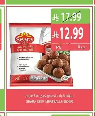 سيارا كرات لحم بقري 450 جم