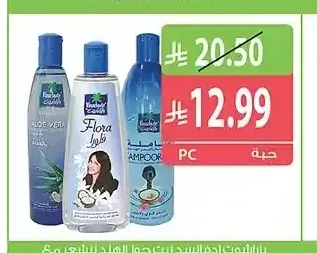 باراشوت ادفانسد زيت جوز الهند مع الصبار 250 مل
