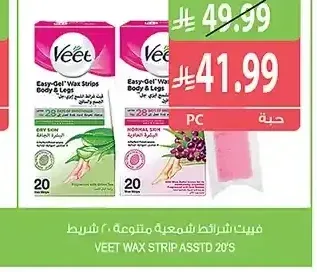 فيت شرائط شمعية متنوعة 20 شريط