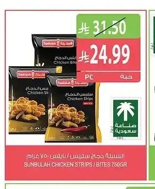 السنبلة دجاج ستريس / بايتس 750 جم