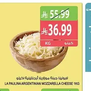 لابولينا جبنة موزاريلا أرجنتينية 1 كجم