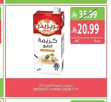 بريزيدن كريمة الطبخ 1 لتر