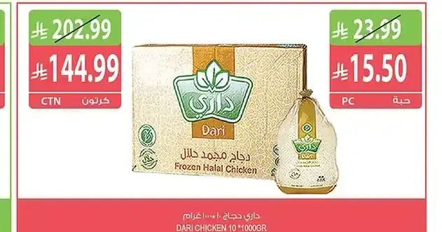 دجاج داري 1000 جم