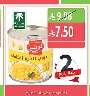 لونا ذرة حب كاملة 340 جم