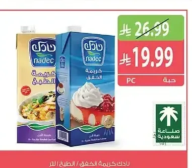 نادك كريمة الخفق / الطبخ 1 لتر