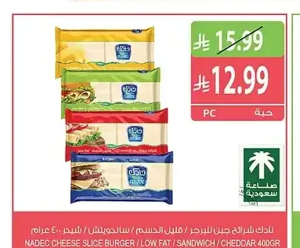 نادك شرائح جبن للبرجر / قليل الدسم / ساندويتش / شيدر 400 جم