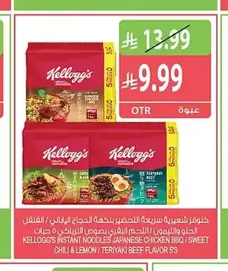 كيلوجز شعيرية سريعة التحضير 5 × 65 جم