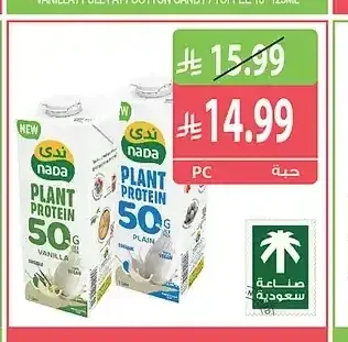 ندى بروتين نباتي من الصويا سادة / فانيلا 1 لتر