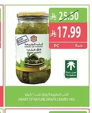 قلب الطبيعة ورق عنب 1 كجم