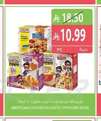 أمريكانا دجاج ناجت / بوب كورن 400 جم