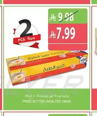 زبدة غير مملحة برايد 100 جم