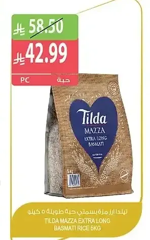 تيلدا أرز مزة بسمتي حبة طويلة 5 كيلو