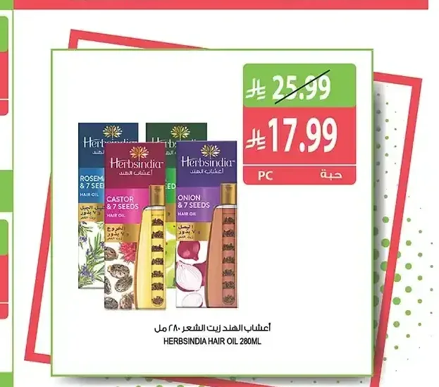 أعشاب الهند زيت الشعر 280 مل