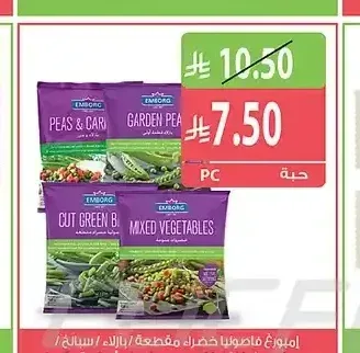 إمبورغ فاصوليا خضراء مقطعة / بازلاء / سبانخ / خضروات مشكلة 400 جم