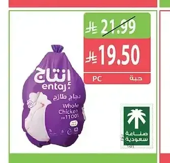 إنتاج دجاج طازج 1100 جم